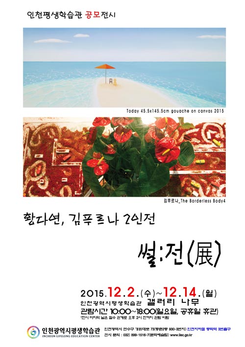 [2015 공모전시] 황다연 · 김푸르나 썰전 관련 포스터 - 자세한 내용은 본문참조